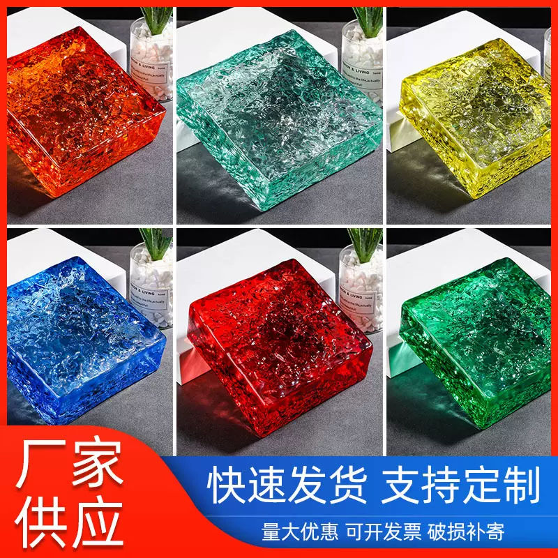 现货实心彩色玻璃水晶砖 玻璃墙隔断双面冰纹方形彩色透明水晶砖
