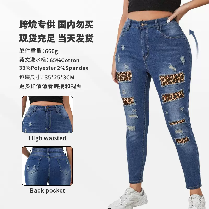 欧美跨境2025秋季新款时尚休闲显瘦高腰水洗破洞豹纹大码牛仔长裤