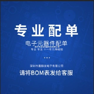 一站式电子元器件芯片配单配套 BOM表报价电子元件大全IC集成
