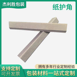 L型纸护角物流打包防撞纸护角加厚护角条 快递纸包护边条厂家
