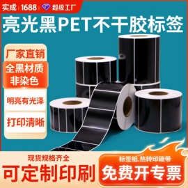 标签打印纸;不干胶标签;铭牌