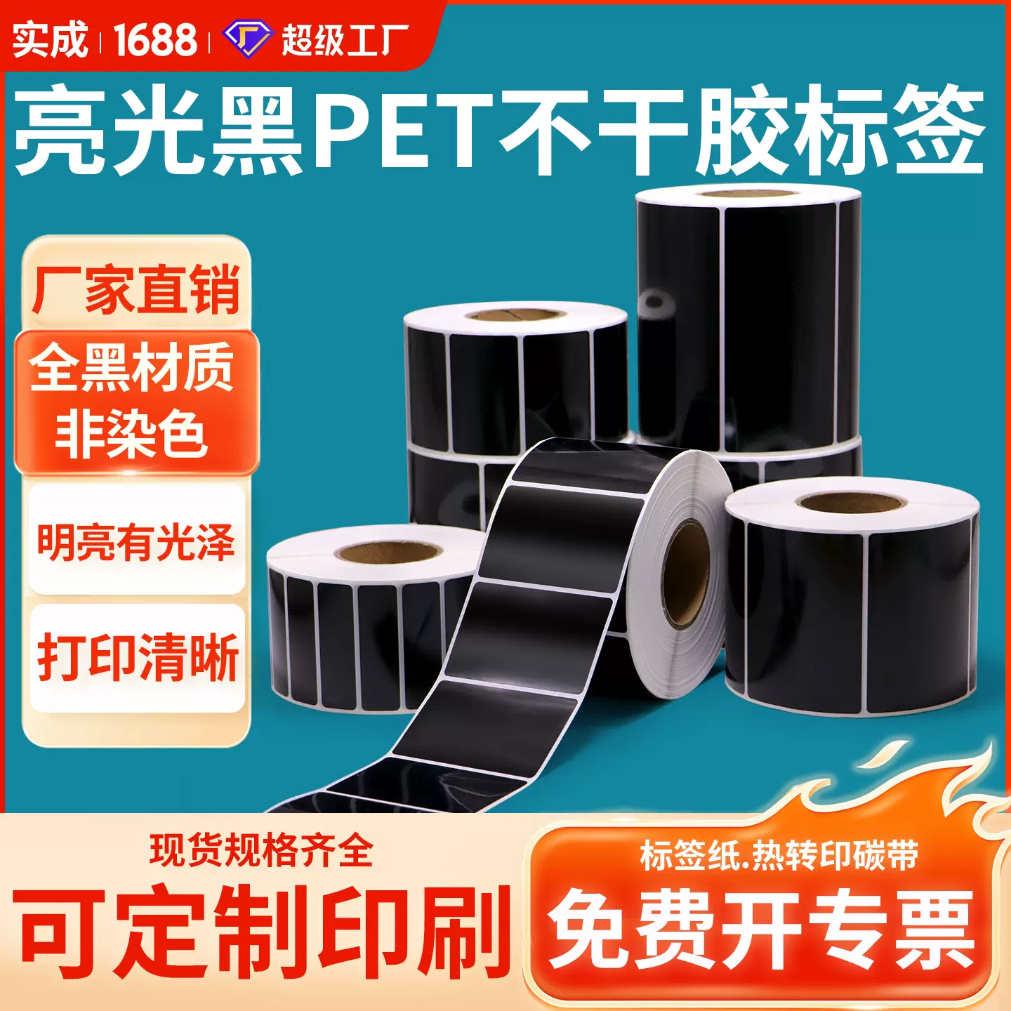 亮光黑色PET不干胶标签纸机器设备电器铭牌防水防油条码纸可定制