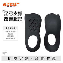 批发XO腿形矫正鞋内外八字脚扁平足支撑塌陷增高纠正半码垫跨境
