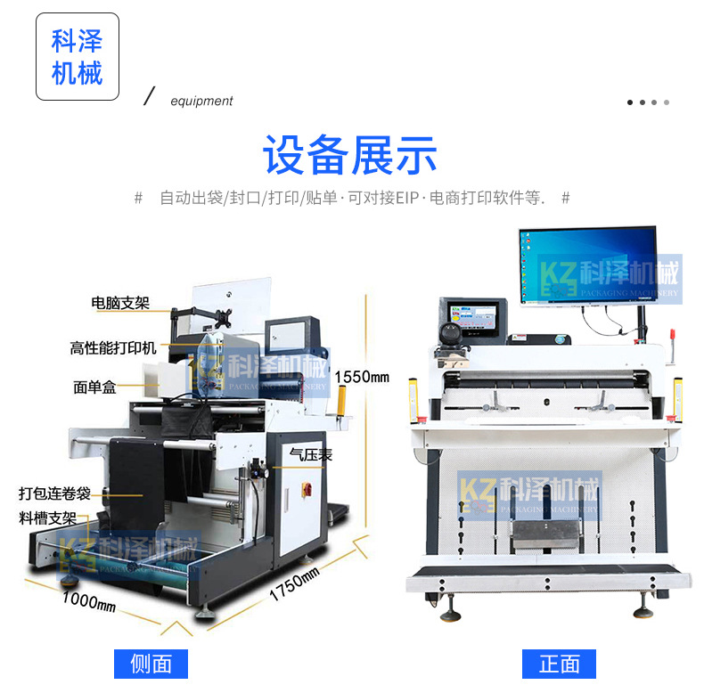 快递打包机整页_04.jpg