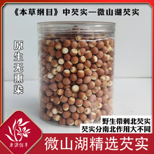 微山湖野生北芡实正品芡实米干货无硫熏鸡头米茨实精选颗粒
