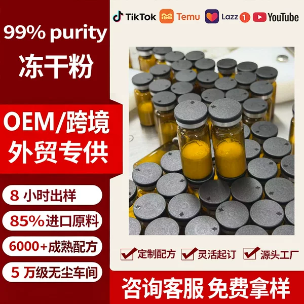 High-purity NAD500/NJ500, NAD1000/NJ1000, and NAD100 freeze-dried powder peptides for cosmetic use in international trade
