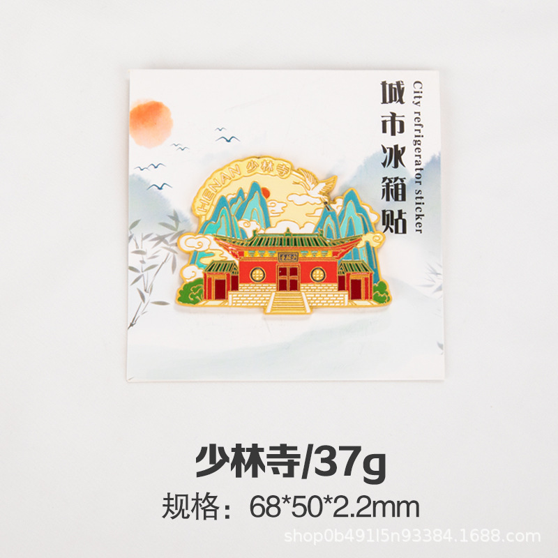 河南省开封市洛阳市郑州市热门城市旅游景区文创金属冰箱贴纪念品|undefined
