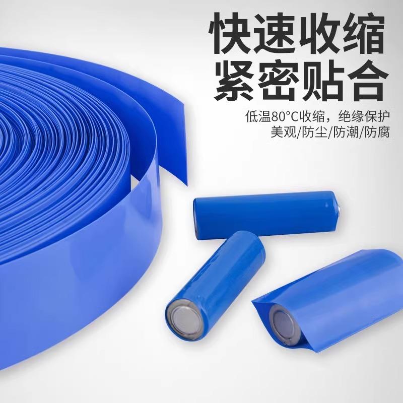 18热缩管膜绝缘阻燃保护锂电池PVC热缩套管收缩保护套650管组包装