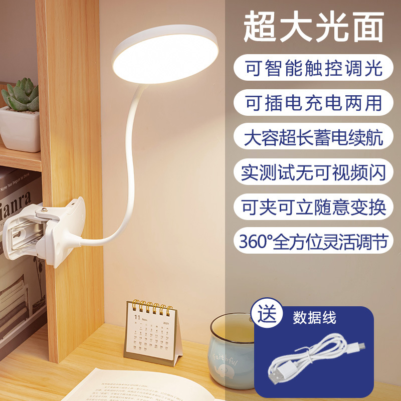 Lámpara de escritorio LED, lámpara de clip de aprendizaje, protección ocular para estudiantes, lámpara de lectura a prueba de miopía, lámpara de noche de escritorio de dormitorio recargable