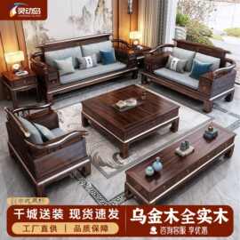 新中式沙发乌金木实木沙发组合别墅客厅家用家具榫卯雕花冬夏两用