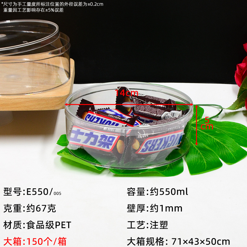 Precio especial 150 cajas completas pueden ser 1,45, 550 rondas 14*5; alta transparencia; pet de grado alimenticio resistente a caídas