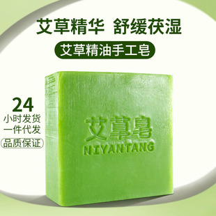 Mud Yan Tang net mite wormwood essential oil cleansing essential oil soap herbal bath cleansing face handmade soap a generation of hair