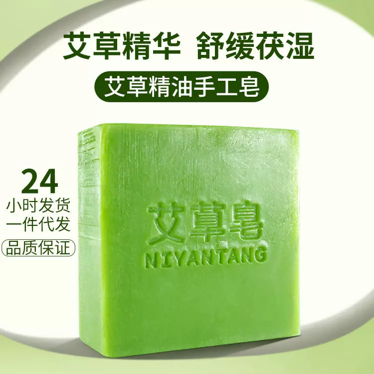 泥颜堂净螨艾草精油洁面精油皂草本沐浴洁面洗脸手工皂一件代发