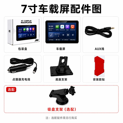 Cross-border bestseller 7inch carplay car Car display - standard-configuration-suction-cup-stand-7inch