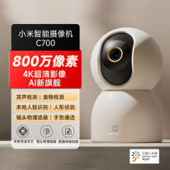 小さい. 米家スマートカメラC700監視家庭用携帯電話遠隔無線ネットワークカメラ360パノラマ