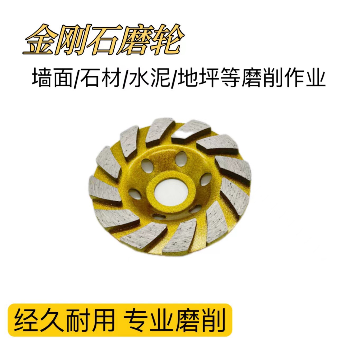 碗磨打磨片石材磨盘大理石混凝土磨轮角磨机磨光机混凝土磨光轮