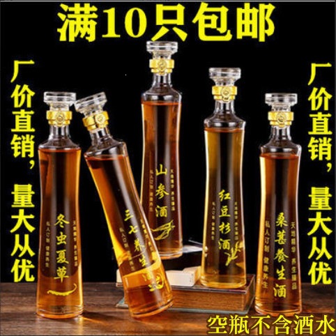 玻璃高档人参酒瓶空瓶1斤500ml一斤装透明密封养生酒空酒瓶家用