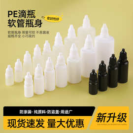 仿5ml10ml15ml20毫升3050ml100ml滴眼液瓶挤压瓶分装瓶油墨瓶滴瓶