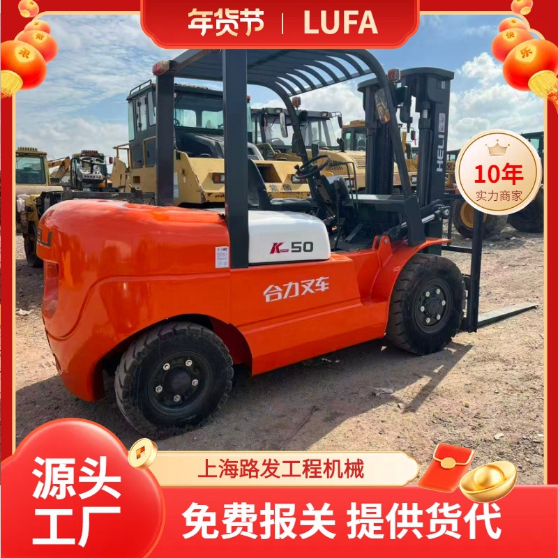 HELI HeLi 5 toneladas de segunda mano carretilla elevadora estándar de stock elevación de soporte de exportación cpcd50 CPCD30