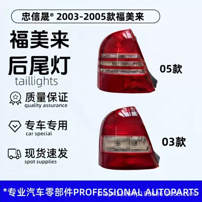 Suitable for the front half assembly of the rear tail light, rear turn signal light, and brake light for the first generation Haima 323, Fumeilai, and Haifuxing