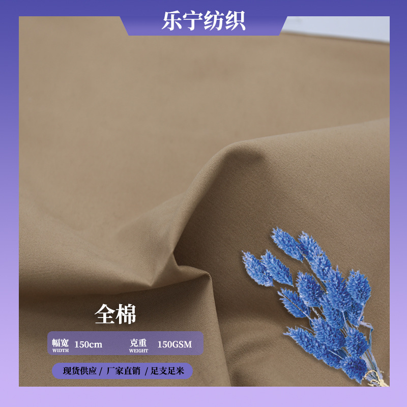 2022新款全棉细斜纹布校服面料 时尚活性染色风衣外套面料|ru