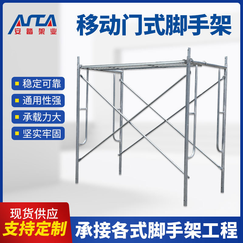 移动脚手架梯式半架建筑装修热镀锌可调节高度直爬梯阔架脚手架