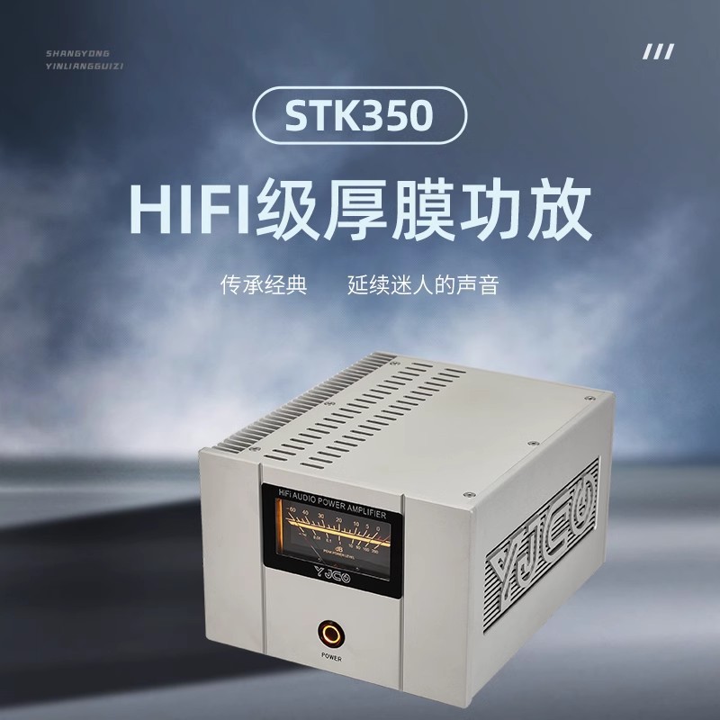 STK350 分体式单声道场效应管甲类功放机（一对两声道）