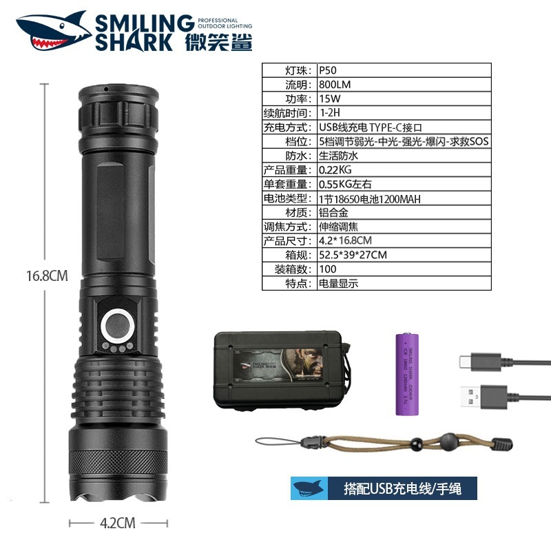 微笑鲨户外变焦远射高亮手电筒五档调节强光铝合金手电筒|undefined