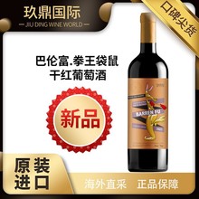 【澳洲原装】新到港袋鼠西拉干红葡萄酒酒庄直供物美价廉澳洲进口
