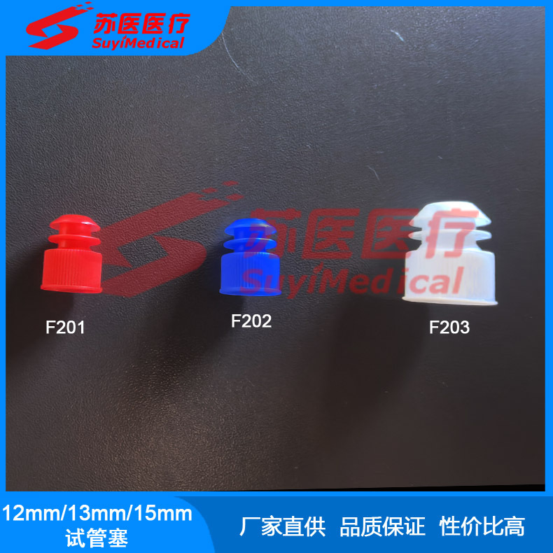 生产多种颜色 12mm\13mm\15mm翼型试管盖、柱形试管塞、试管盖