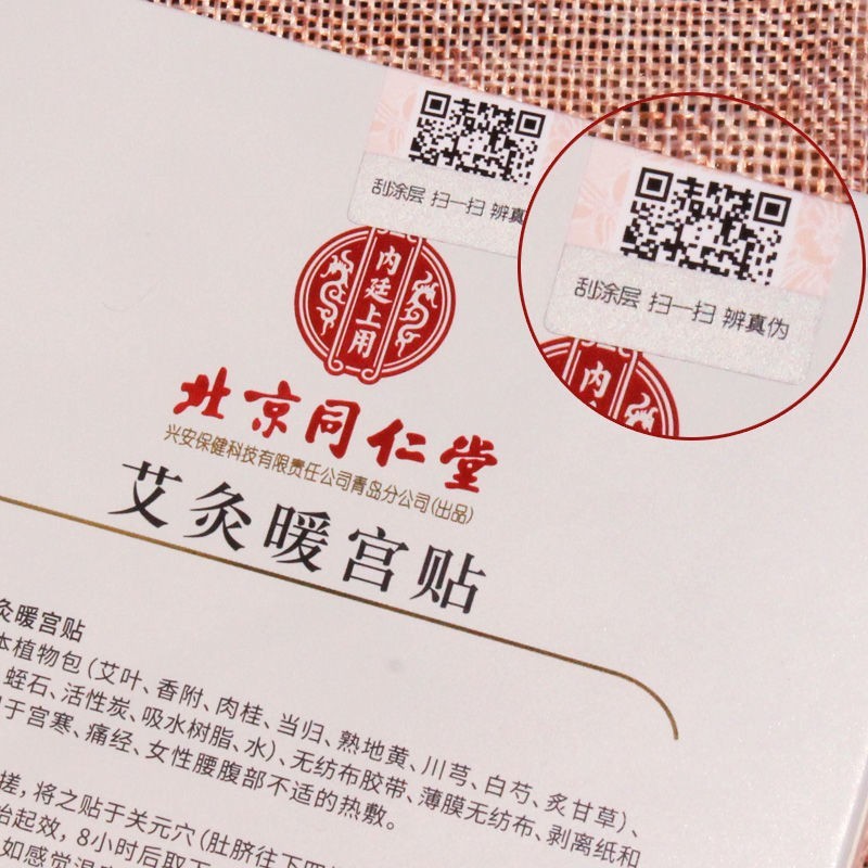 北京同仁堂暖 宫贴艾灸暖宝宝姨妈贴艾草暖身热敷贴现货批发代发|undefined