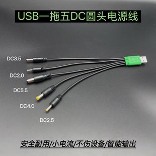 USBһ����dc�A�^��늾�ͨ���f��dc2.0/2.5/3.5/4.0/5.5mm�Դ��