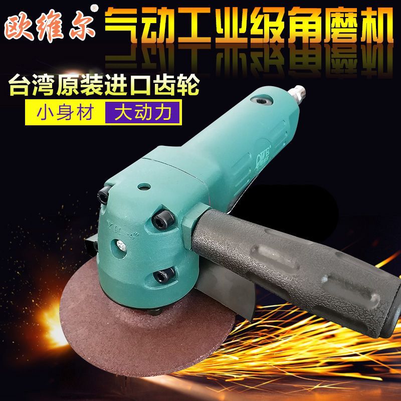 台湾欧维尔气动角磨机气动磨光机气动打磨机风动角磨机风磨机气磨