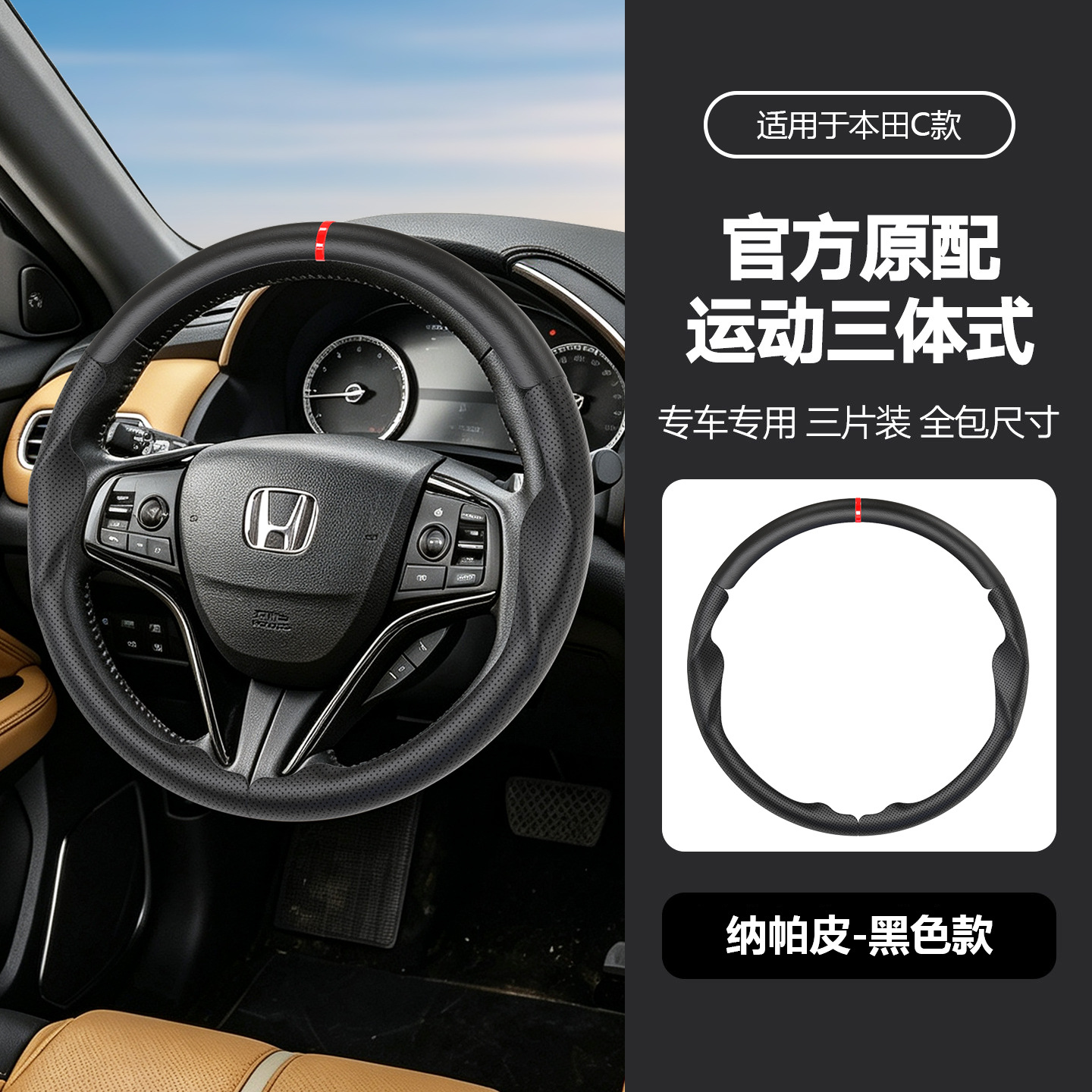 Suitable for Honda three-section suede steering wheel cover, carbon fiber, no-sew, sporty style, non-slip car handle cover