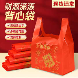 红色福字喜庆加厚塑料袋婚庆乔迁喜铺喜糖烟酒礼品打包手提购物袋
