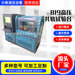 メーカー生産性能安定819高圧ディーゼルコモンレールポンプ噴射器試験台