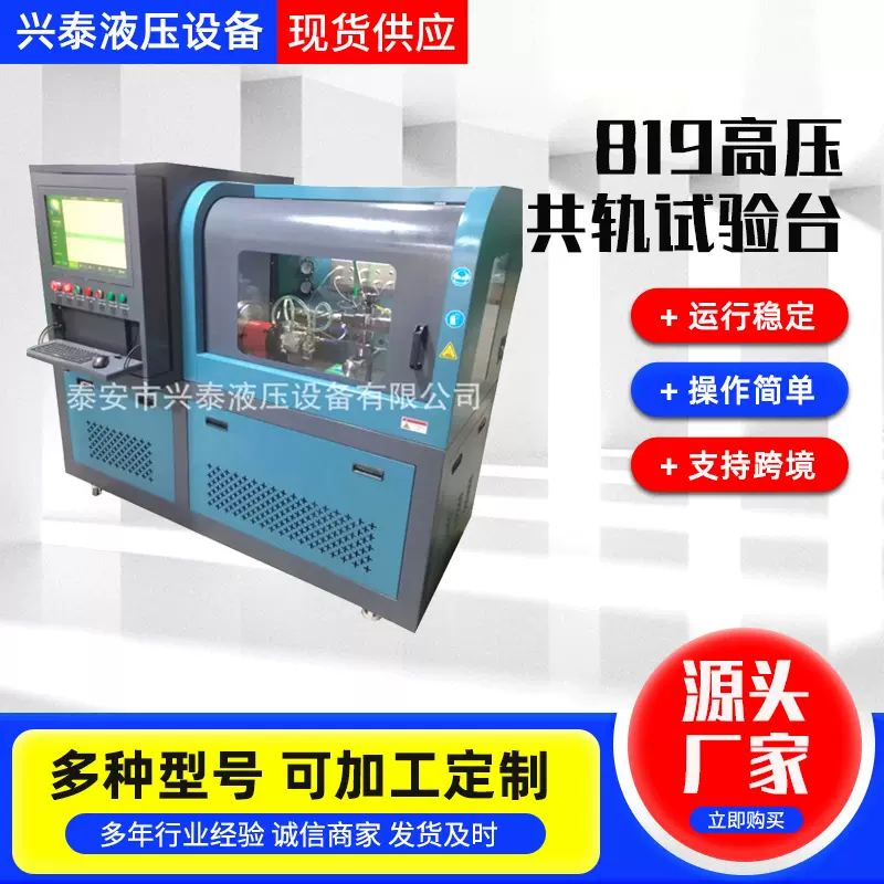 厂家生产819高压柴油共轨泵喷油器试验台 高压共轨一体机试验设备