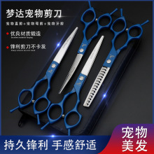 专业宠物美容理发修毛剪刀蓝色宠物剪刀套装弯剪宠物剪毛工具厂家