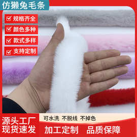 现货批发2cm6cm仿獭兔毛条diy儿童裙摆袖口门襟坐垫包边装饰辅料