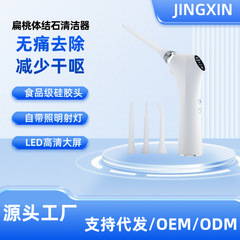 跨境智能电动扁桃体结石器护理口腔喉结石去除器喉结石无痛吸取器