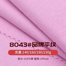 全棉面料26支/32支精梳紧密纯棉单面汗布面料平纹针织布T恤衫布料