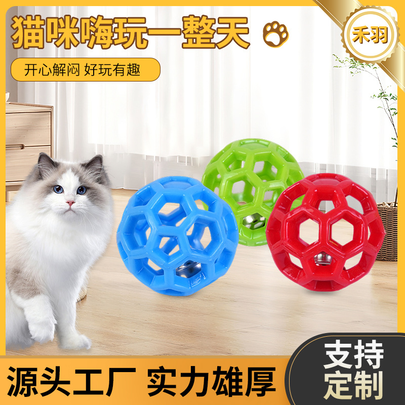TPR猫玩具铃铛球镂空球逗猫玩具可DIY玩具球宠物耐咬互动玩具