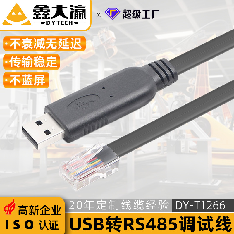 USB转RS485串口线RJ45网口新能源储能电池上位机连接线监测线7A8B