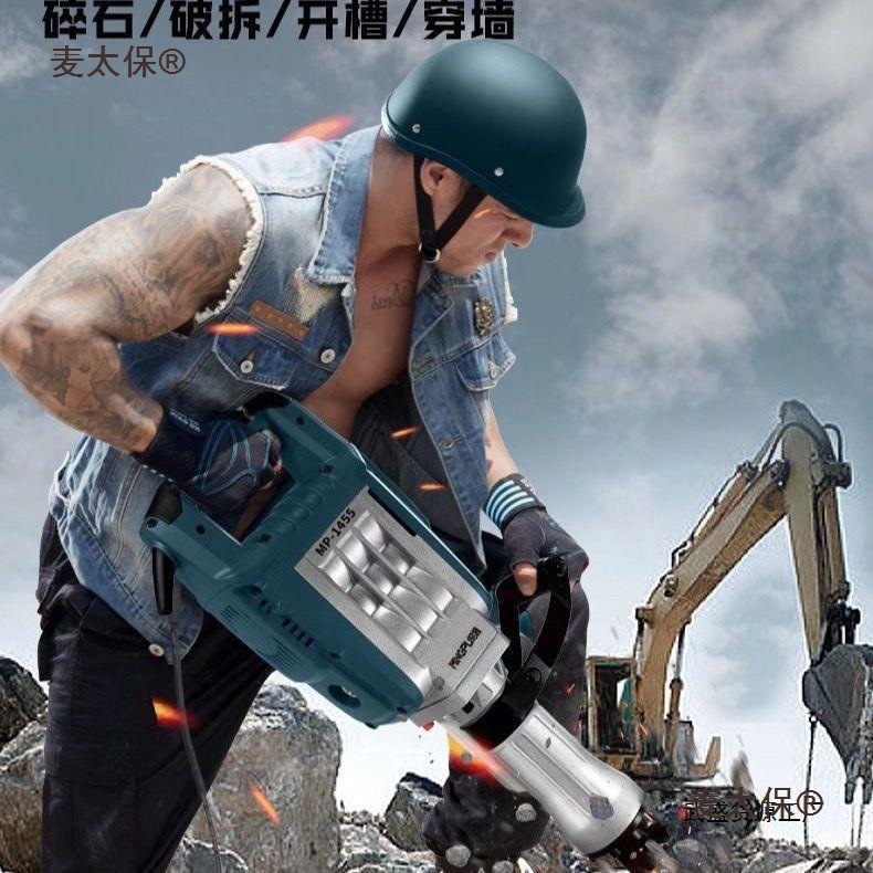 铭普大电镐大功率电镐工业级破拆凿混凝土墙体凿马路打岩石麦太保