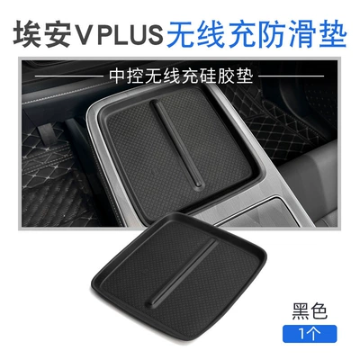 Suitable for 24 Models of Gac Aion V Plus Silicone Wireless Charging Pads, Vplus Center Console Protection Anti-Slip Mat Supplies (Anti-slip mat) - 24-models-of-aian-v-plus-silicone-central-control-wireless-charging-pad