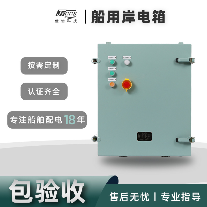 船用不锈钢电柜配电箱加厚壳体非标壁挂式岸电箱IP56新能源充电桩