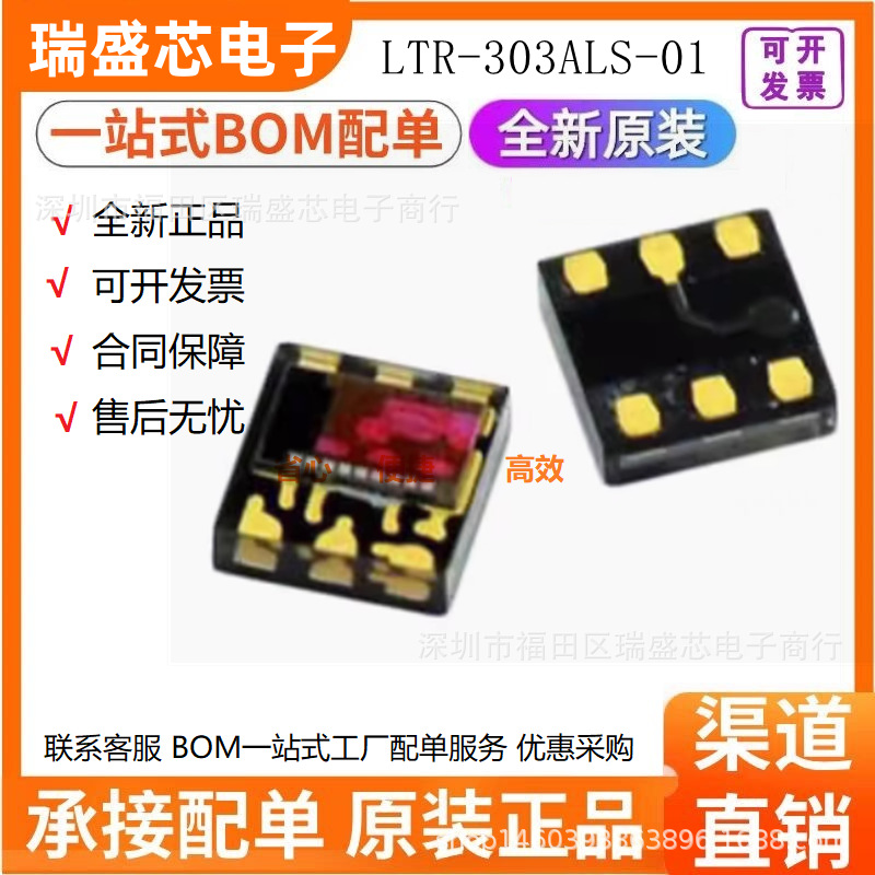 全新原装 LTR-303ALS-01 贴片SMD 低电压I2C数字紫外线光学传感器|ms