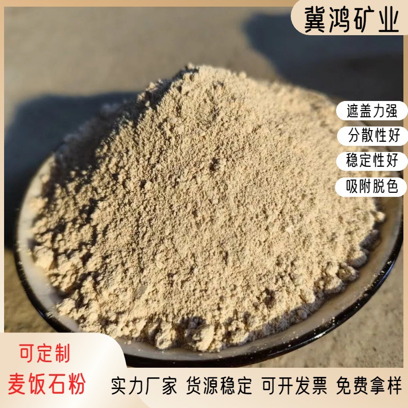 加工定制麦饭石粉土地改良饲料添加麦饭石粉水质净化麦饭石颗粒
