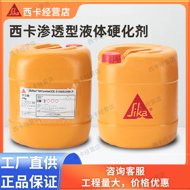 西卡sikafloor924批发厂家混凝土超耐磨水泥地密封硬化渗透固化剂