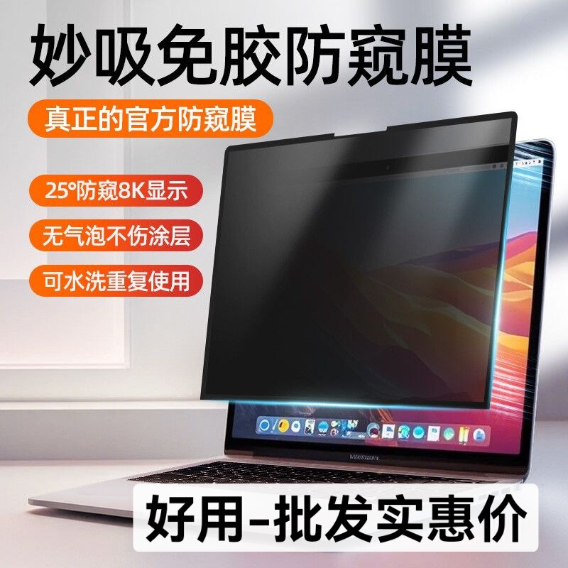 Suitable for Apple MacBook Neo Screen Film Privacy Protection Film Laptop 13inch Magnetic Privacy Protection Film